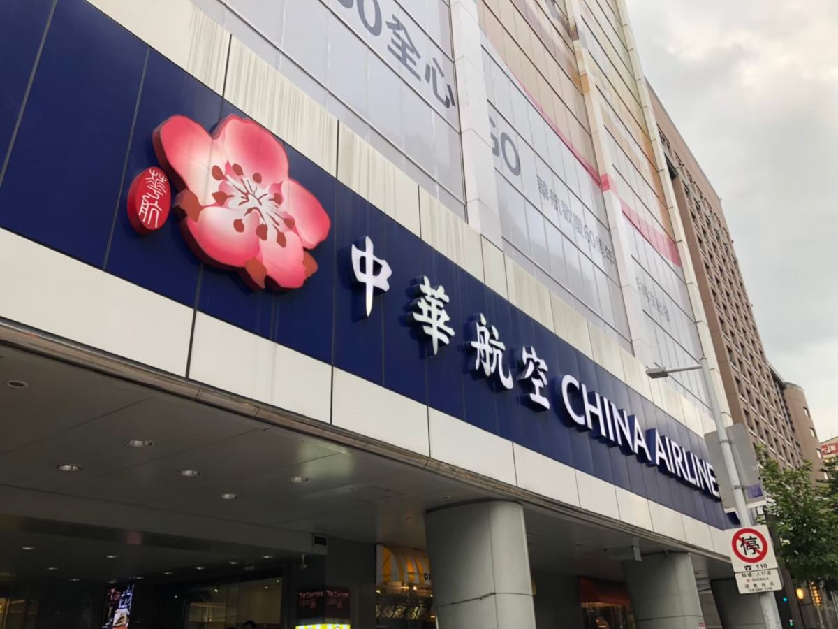 ▲華航改名議題成為最近國內政壇的焦點。（圖／NOWnews資料照）