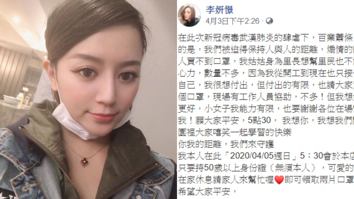 ▲李妍憬險因發送口罩被裁罰。（圖／李妍憬臉書）