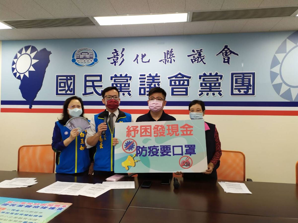 ▲國民黨彰化縣議會黨團今(10)日召開「紓困發現金、防疫要口罩」記者會，呼籲政府直接發現金給全國民眾，簡化各行各業紓困申請手續，讓疫情對國內經濟的衝擊化減到最小。（圖／記者葉靜美攝，2020.04.16）