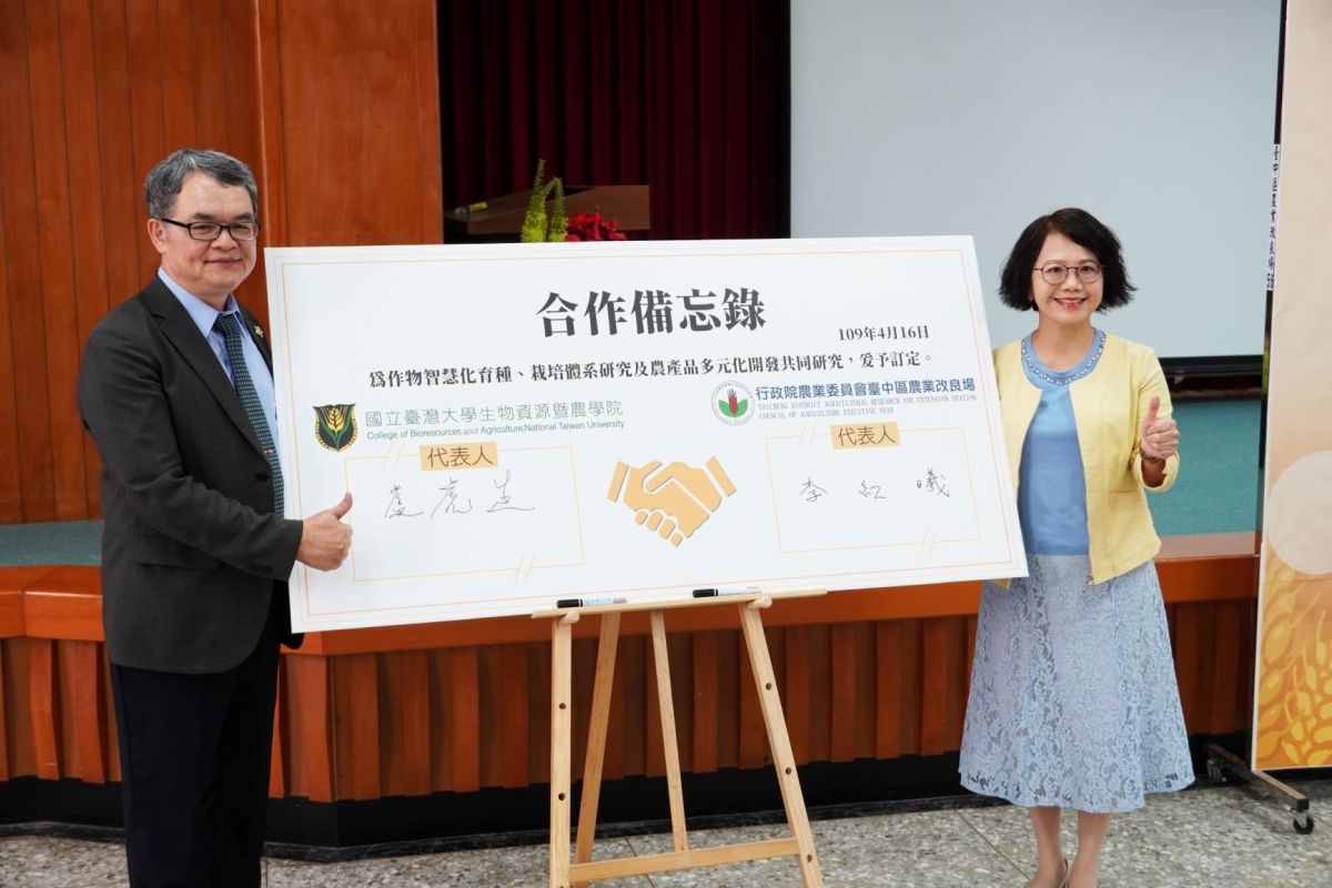 ▲臺中區農業改良與臺大生物資源暨農學院簽訂合作備忘錄，將開啟合作研發與產業運用新里程。（圖／記者陳雅芳攝，2020.04.16）
