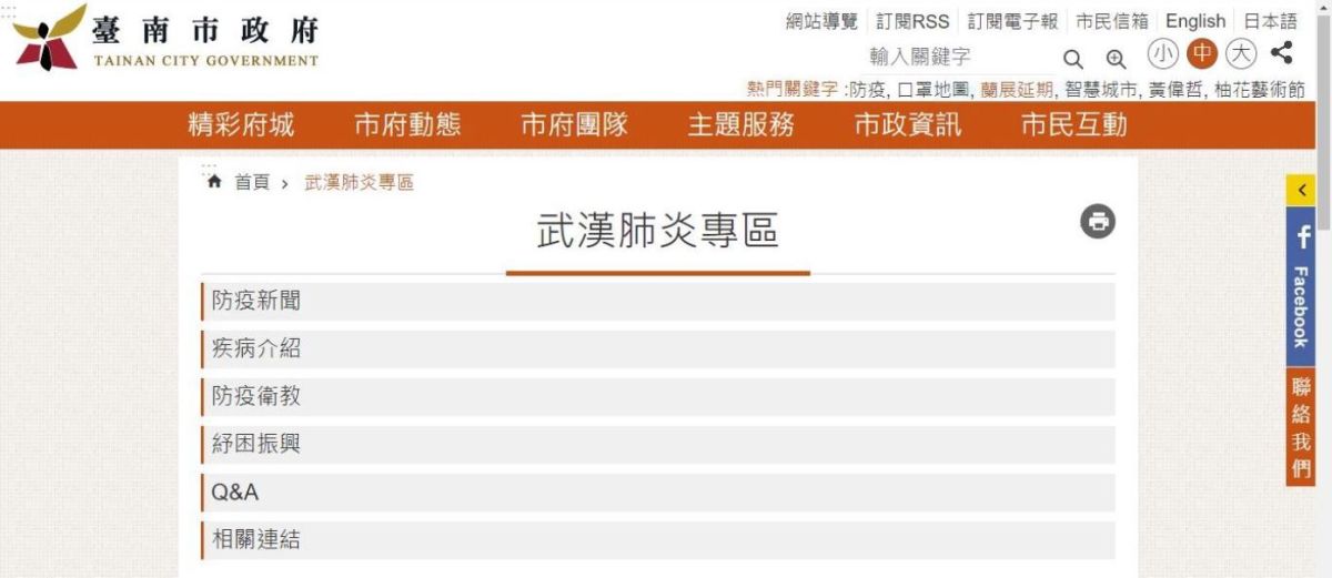 ▲台南市政府官網疫情資訊專區。（圖／記者陳聖璋翻攝）