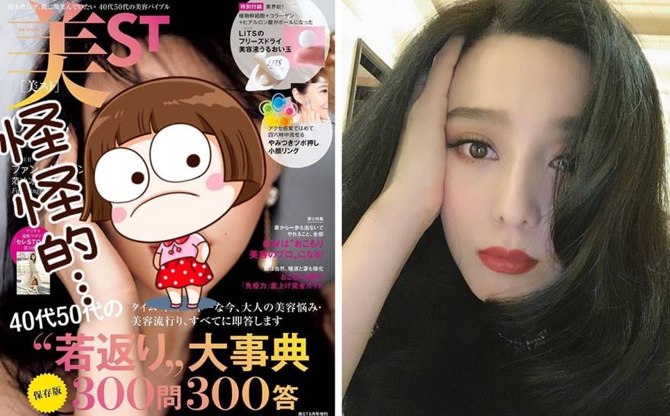 ▲范冰冰「滿臉油光」(左)被嫌醜。（圖／封面圖＆范冰冰工作室）