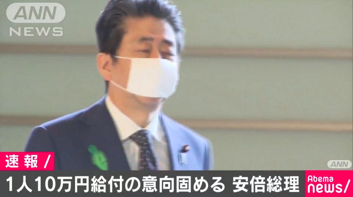 ▲安倍政府向全國民眾發放10萬日圓的補助。（圖／翻攝ANN News）