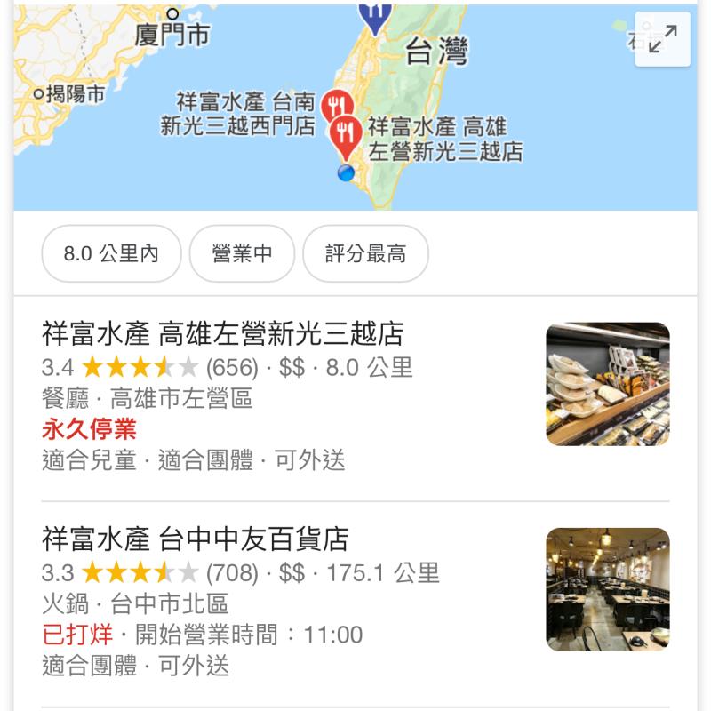 ▲ 在google map搜尋「祥富水產」，部分櫃點已標示「永久停業」。（圖／翻攝自google map）