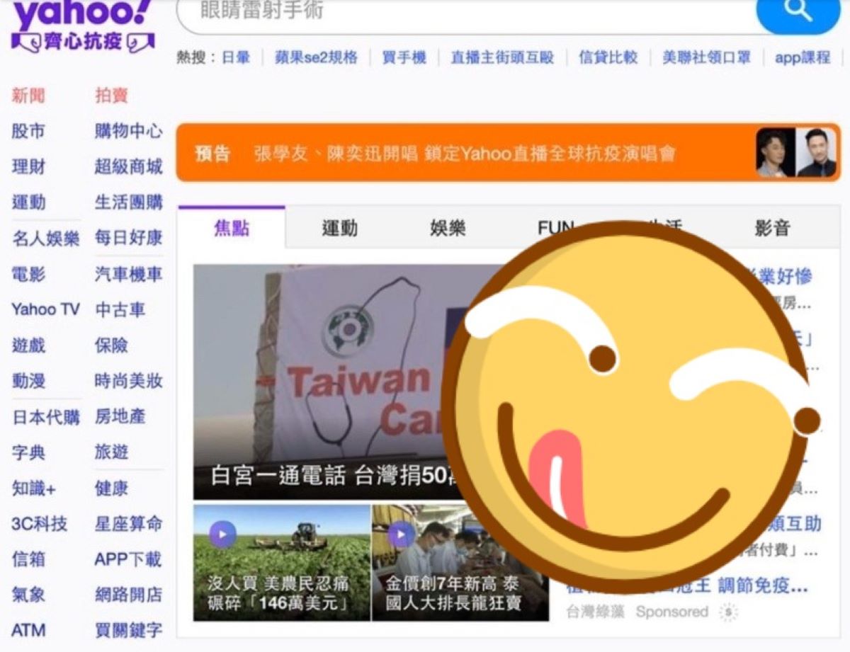 ▲台灣近期三天兩度單日新增零確診。對此，就有網友發現 yahoo 首頁以「驚人方式」慶祝。（圖／翻攝 PTT ）