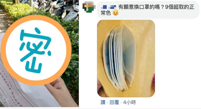 ▲有藥局在臉書公告最新一批口罩「花色」，立刻引發民眾熱議，有網友一看實品照片興奮直嚷，願意用 9 個正常色口罩換 1 個。（圖／翻攝自喜越藥局-內湖店臉書）