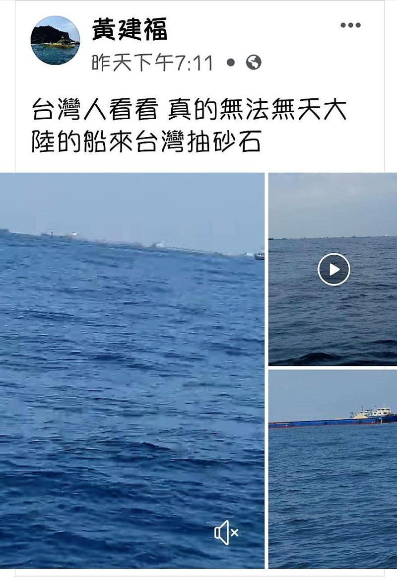 <br> ▲黃姓網友的影片中陳述「台灣似乎要被霸佔了，中國抽砂船好像軍隊一樣佈滿整個海域」。（圖／翻攝漁民臉書）