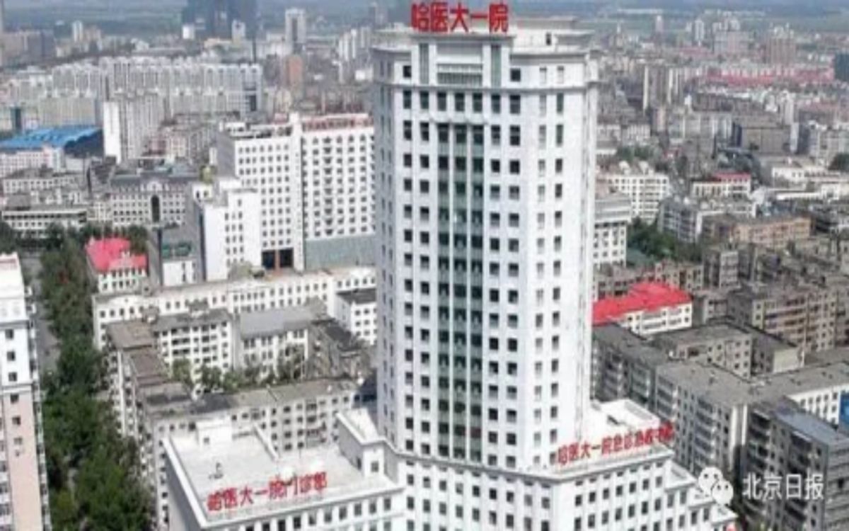 ▲哈爾濱醫大附屬第一醫院。（圖／翻攝自北京日報）