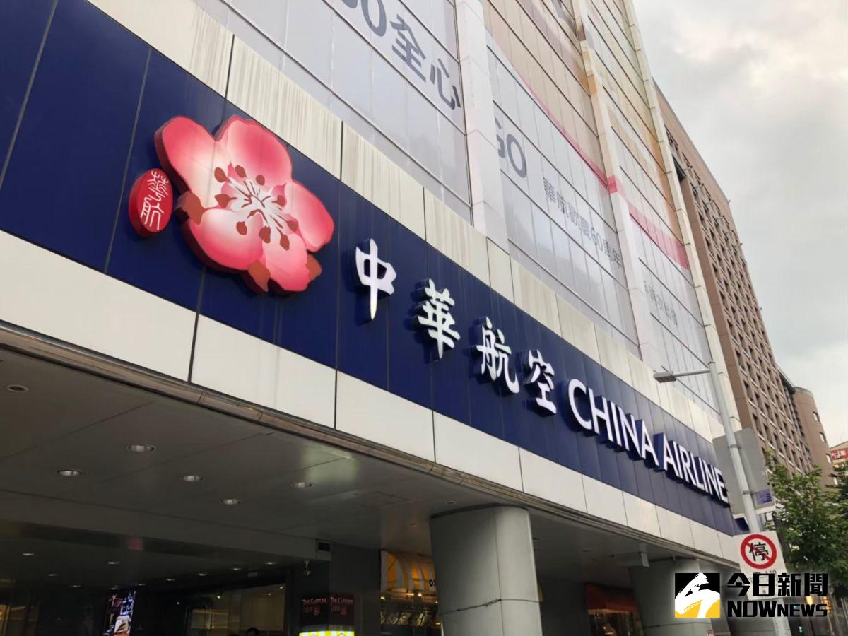 ▲華航經與企業工會協商後，今（ 8 ）日公布年終獎金將以定額方式，發放「紅包春節激勵金」 30,000 元，並循例核發三節獎金 10,000 元。（圖／NOWnews資料圖片）