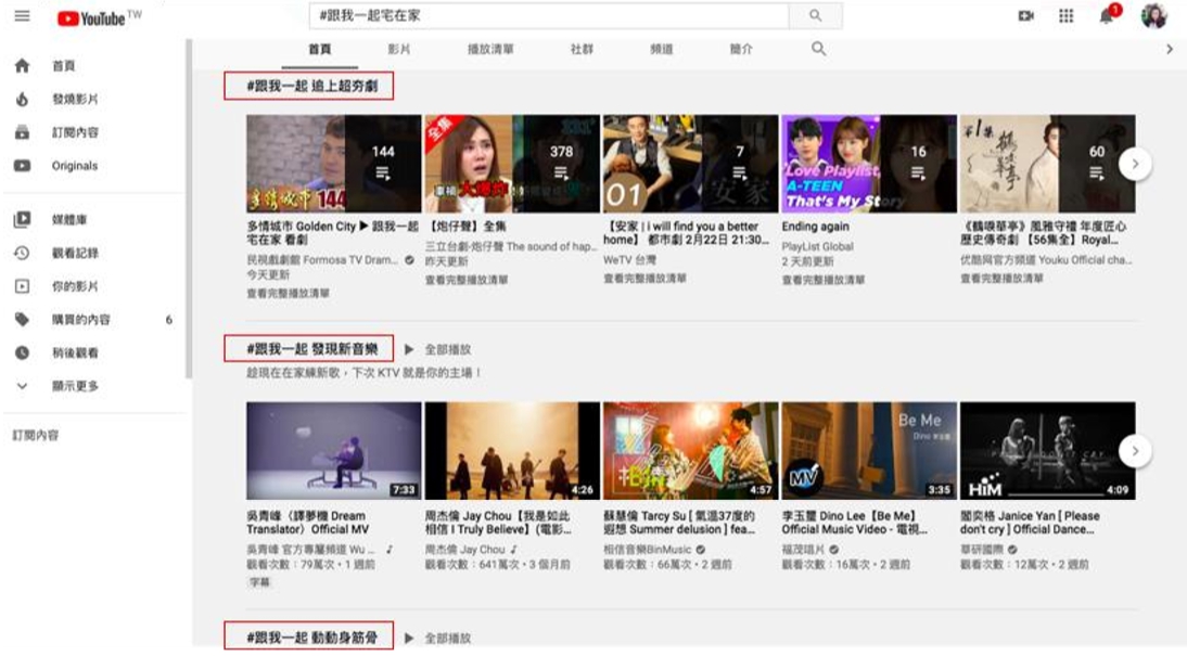 ▲為了響應全球防疫期間減少外 出，YouTube 發起了「#跟我一起宅在家」的活動。（圖／Youtube提供）