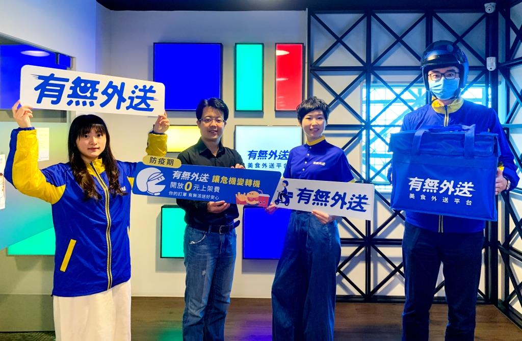 ▲外送國家隊成軍，「有無外送」首發最高雙倍補助。（圖／信義房屋提供）