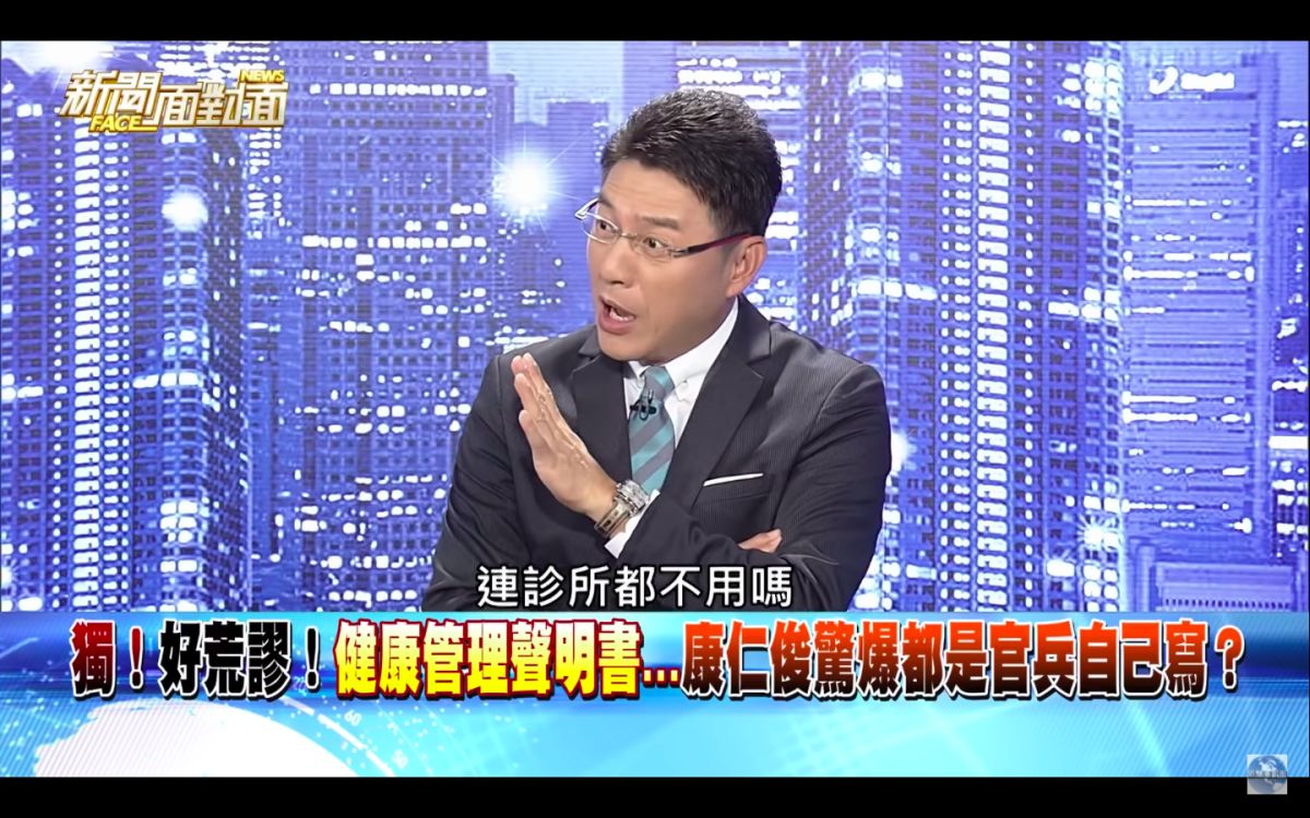 ▲名嘴康仁俊爆料軍官上船前要繳的健康證明書，竟然都是阿兵哥自己寫的，謝震武聽聞超傻眼。（圖／翻攝新聞面對面 YouTube）