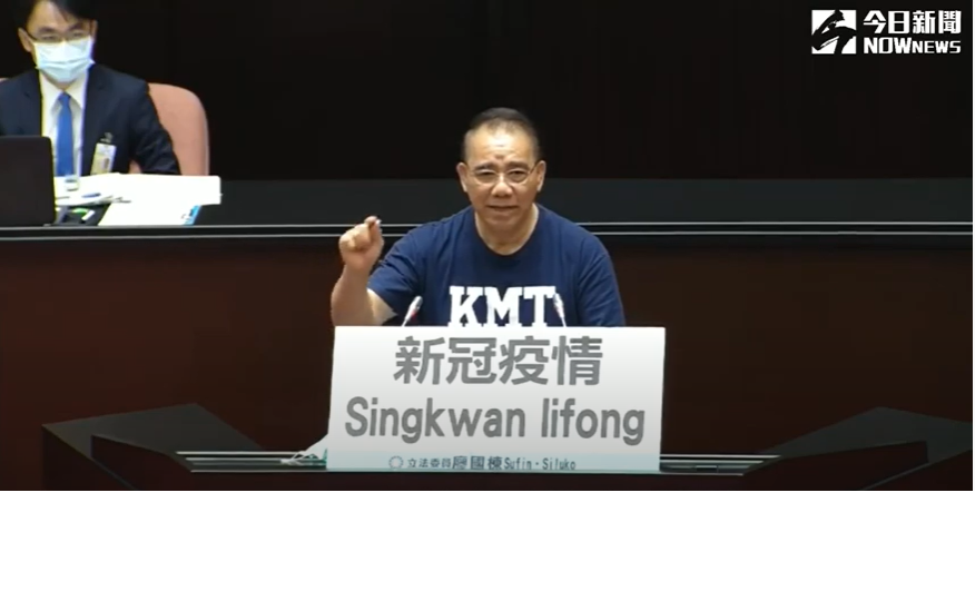 ▲國民黨立委廖國棟涉賄遭收押禁見。（圖／立法院議事轉）