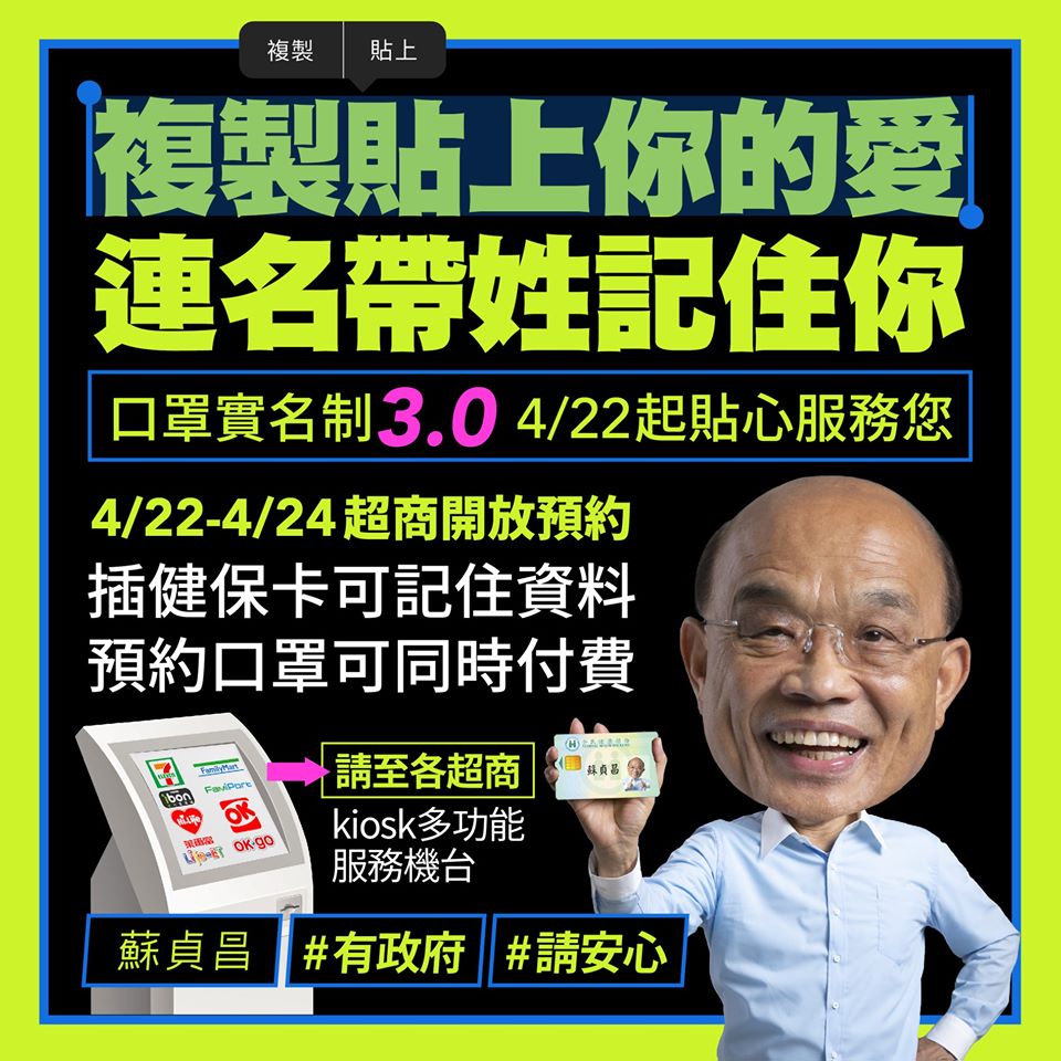 ▲口罩實名制3.0將於22日上路。（圖／蘇貞昌臉書）