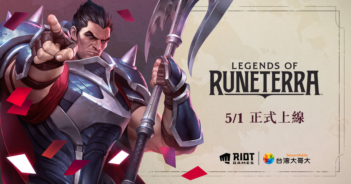 ▲台灣大哥大今（21）日宣布《符文大地傳說》將於5月1日在台灣上線。（圖／官方提供）