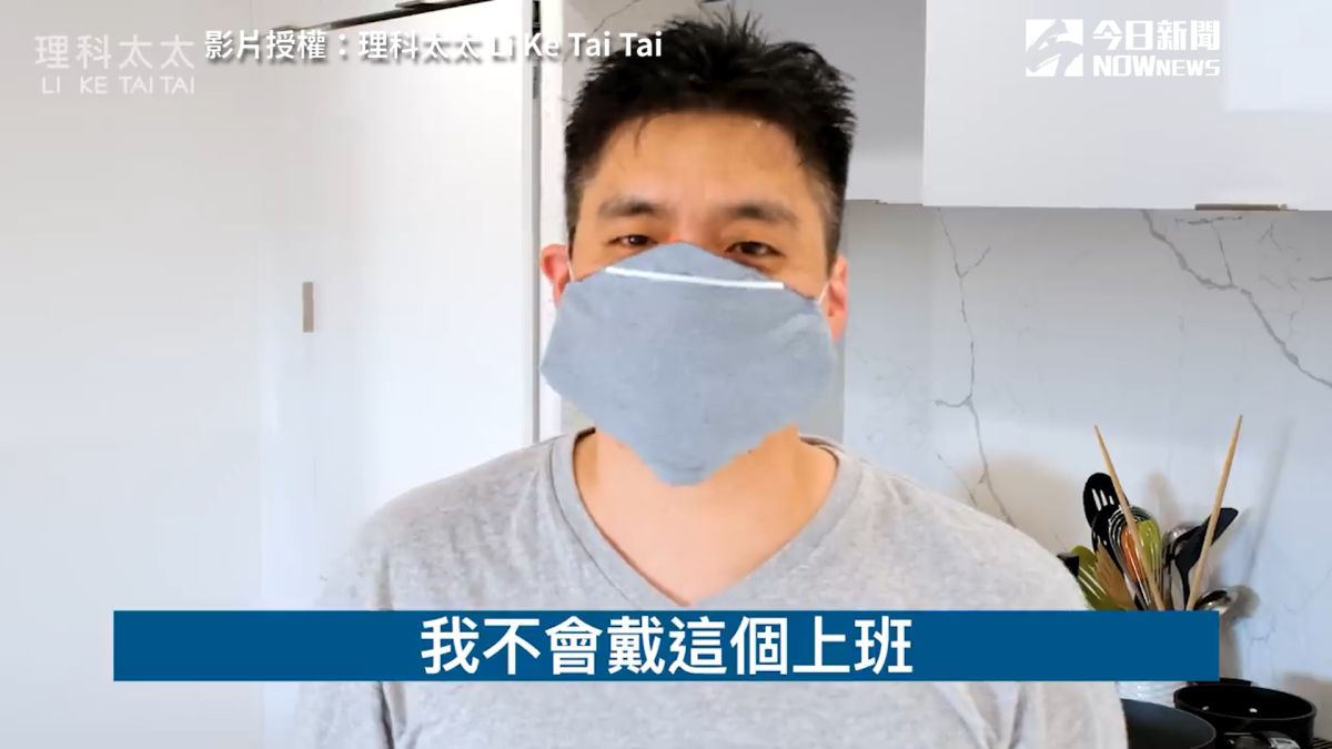 ▲理科太太自製口罩給老公戴（圖／理科太太 Li Ke Tai Tai 授權）