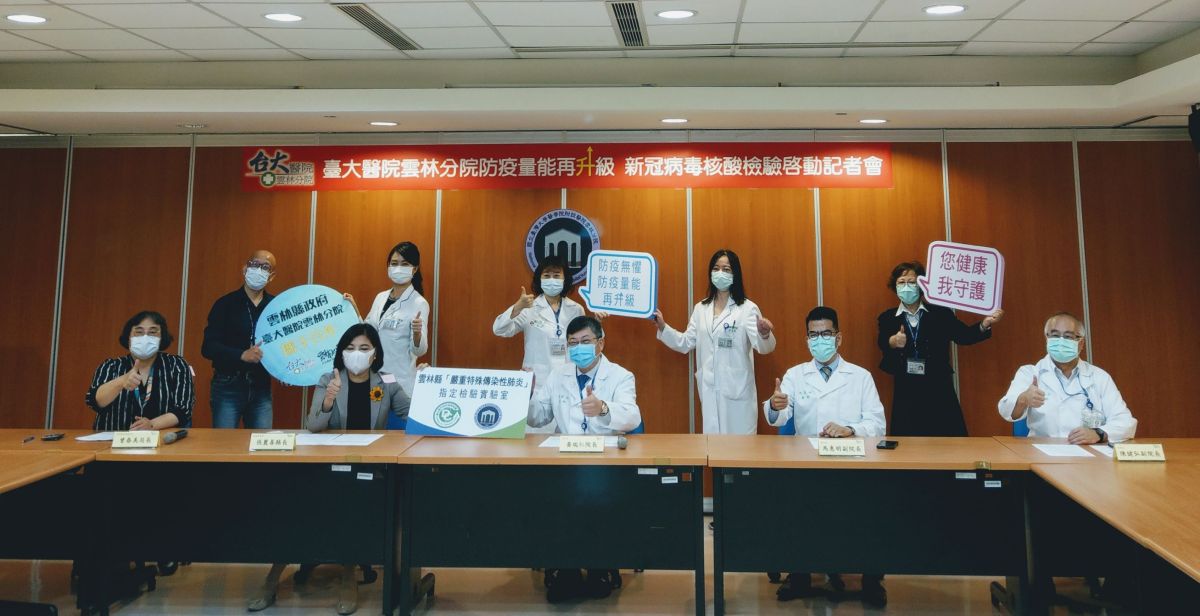 ▲臺大雲林分院防疫量能再升級，即日起提供新冠病毒核酸檢驗。（圖／記者洪佳伶攝,2020.04.22）