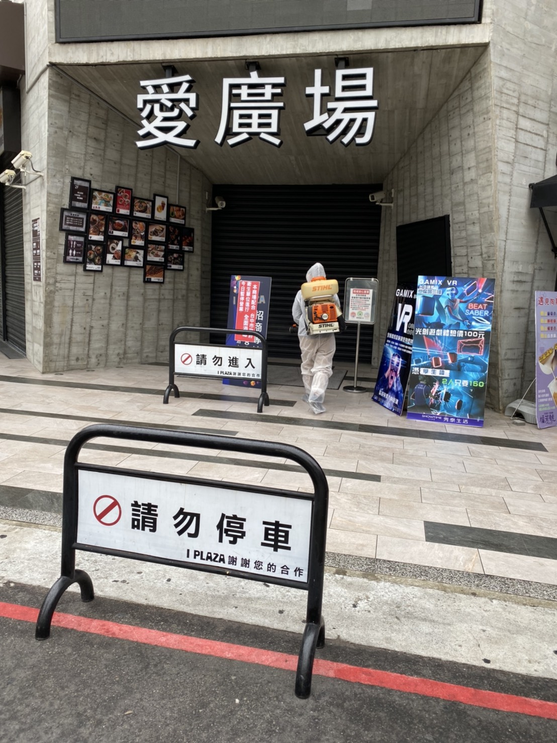 ▲I-PLAZA愛廣場自主停業加強防疫 (圖／柳榮俊翻攝2020.4.22)