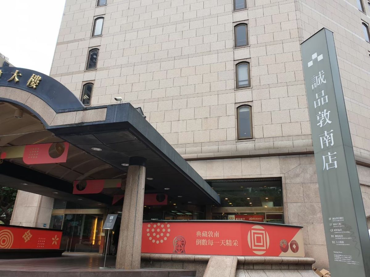 ▲誠品敦南將於5月31日熄燈結束營業，大家關心的24小時書店哪間接棒，將由誠品董事長吳旻潔親自公布。（圖／NOWnews資料照片）