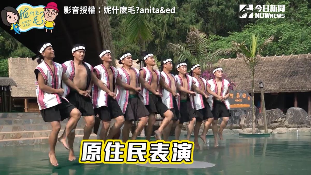 ▲九族文化村原住民表演（圖／妮什麼毛?anita&ed 授權）