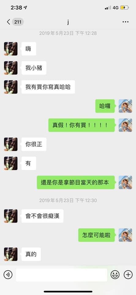 ▲▼小豬與呂亞晞的私訊內容。(圖/呂亞晞提供)