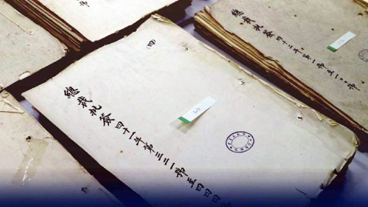 國民黨「總裁批簽」歷史檔案。( 圖 / 國民黨提供 )