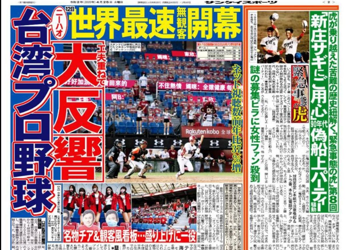 中職再度登上日媒。（圖／取自產經新聞）