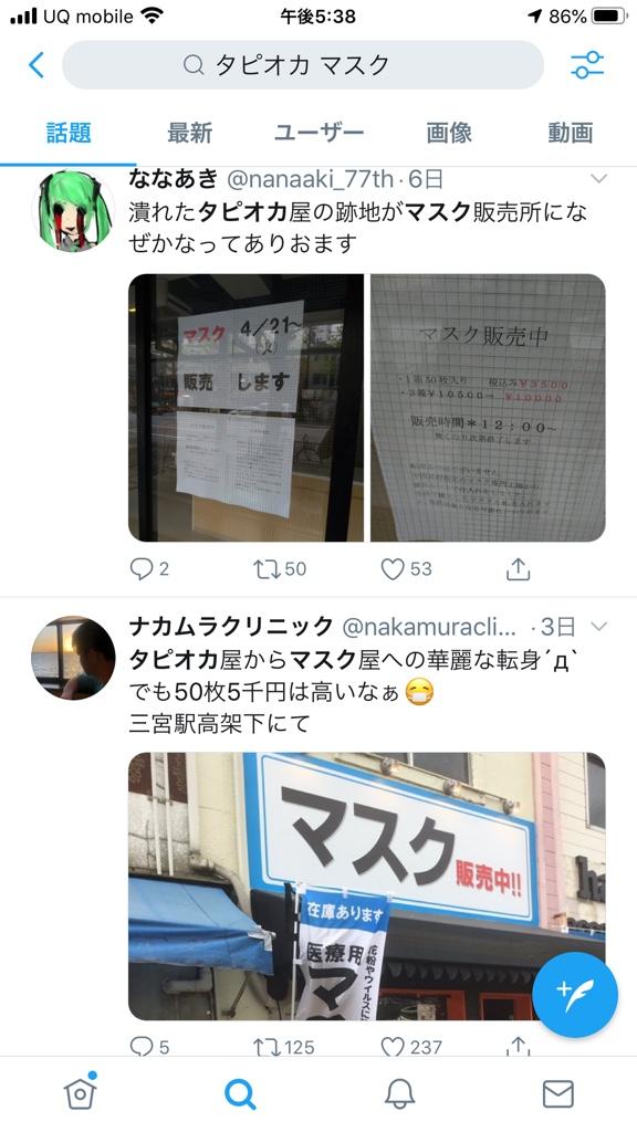 <br> ▲從這週開始，日本各地的珍珠奶茶店一夕之間變成口罩販賣店。（圖／翻攝自 PTT ）