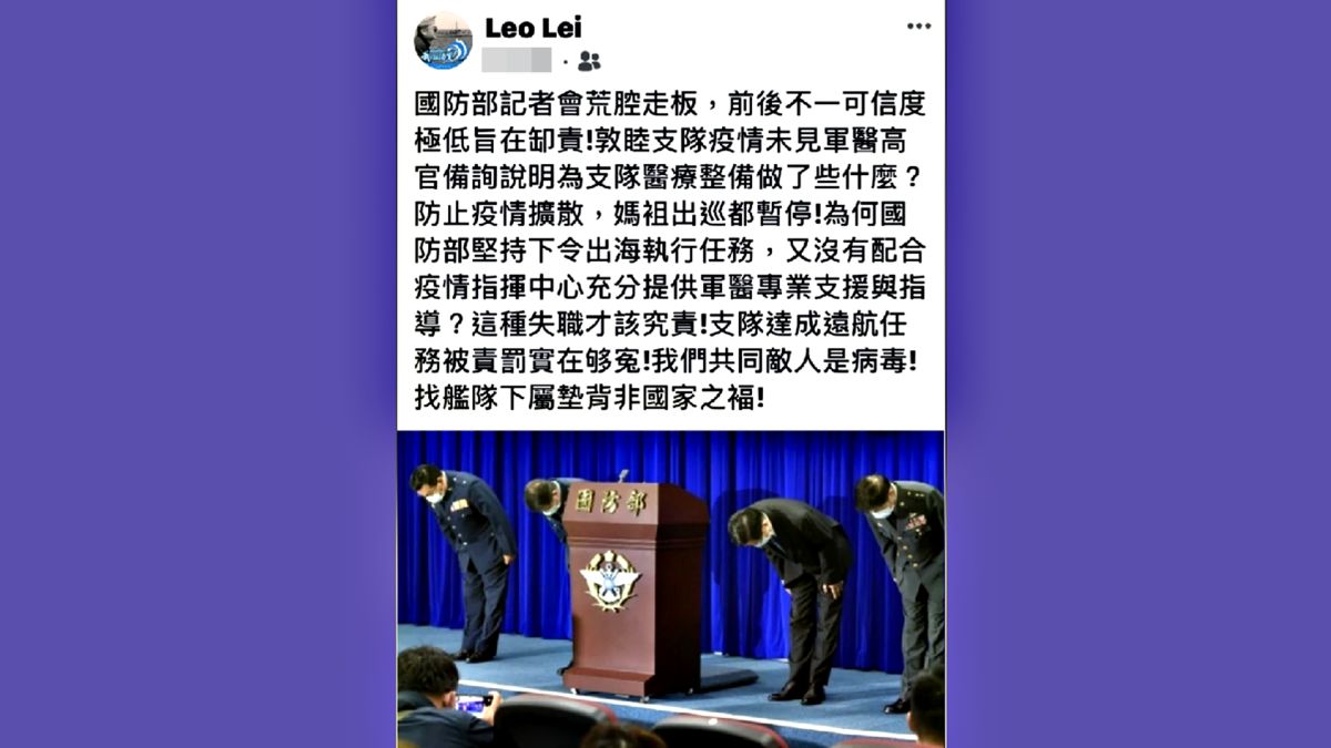 前海軍副總司令雷光墅25日砲轟國防部處理磐石艦染疫案。( 圖 / 翻攝雷光墅臉書 )