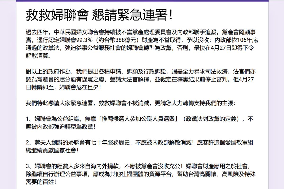 婦聯會27日可能被依法強制解散，發動萬人連署搶救。( 圖 / 婦聯會提供 )