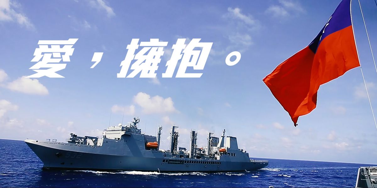 ▲國防部26日下午推出「愛，擁抱」影片，說明國軍一直以守護家園的決心，並會以無懼挫折的堅定信心，再一次證明愛國人、愛人民的決心。（圖／軍聞社提供, 2020.4.26）