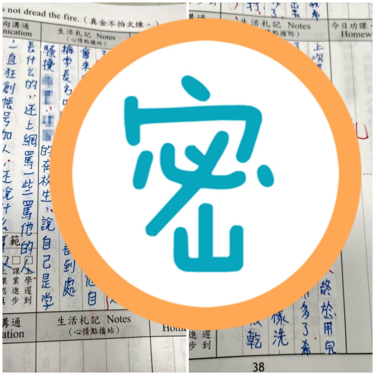 ▲國中生在聯絡簿上頻繁使用「中國用語」。（圖／翻攝自臉書）