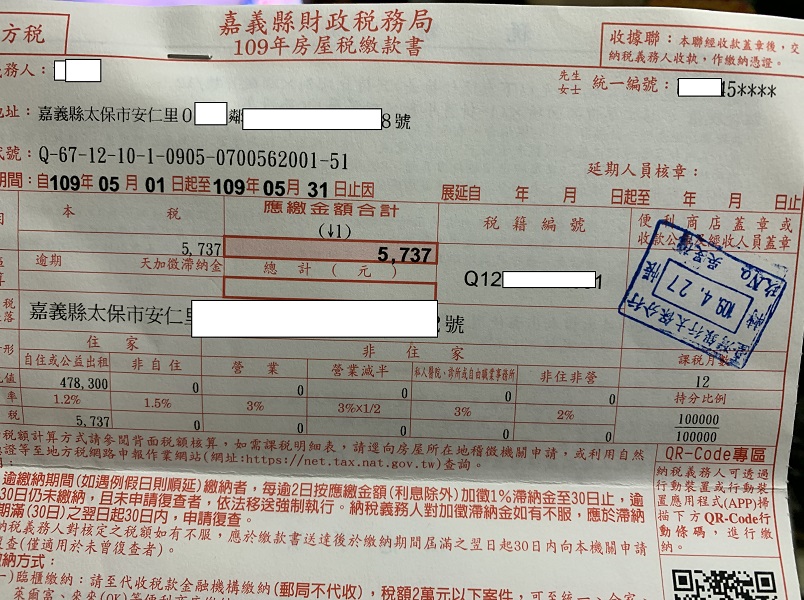 ▲109年房屋稅自5月1日起開徵，逾期未繳每逾2日將加徵1%滯納金。（圖／記者陳惲朋攝，2020,04.27,）