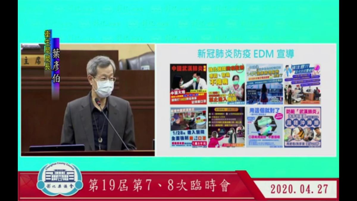 ▲彰化縣衛生局長葉彥伯向縣議會進行「新冠肺炎」疫情防疫報告，全民配合防堵下，疫情會趨緩。（圖／記者陳雅芳翻攝，2020.04.27）