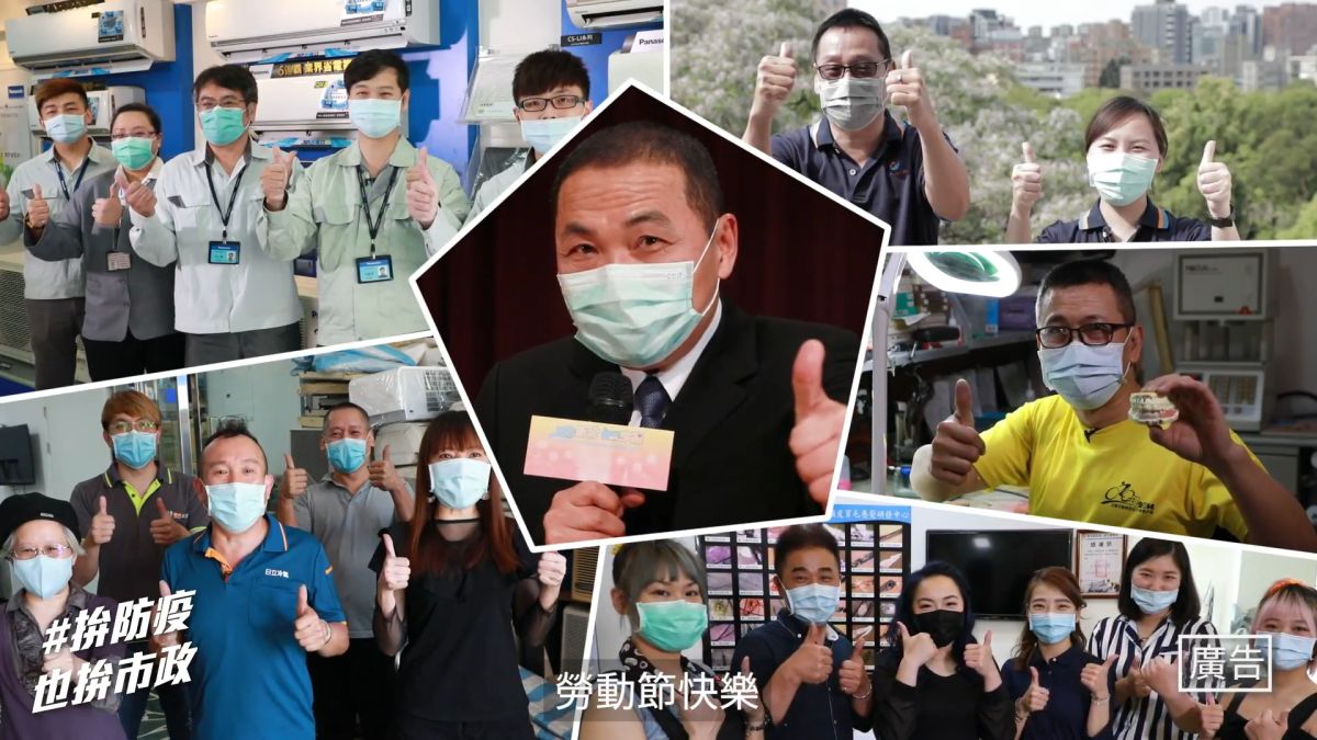 ▲新北市長侯友宜以影片表揚模範勞工及祝賀勞動節快樂。（圖／新北市勞工局提供）