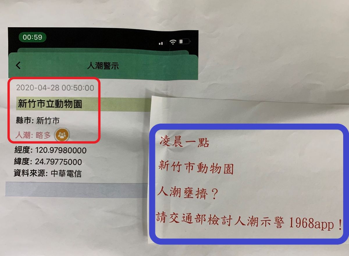 ▲交通部1968App顯示28日深夜零時，新竹市立動物園竟是「人潮略多」。（圖／台南市政府）