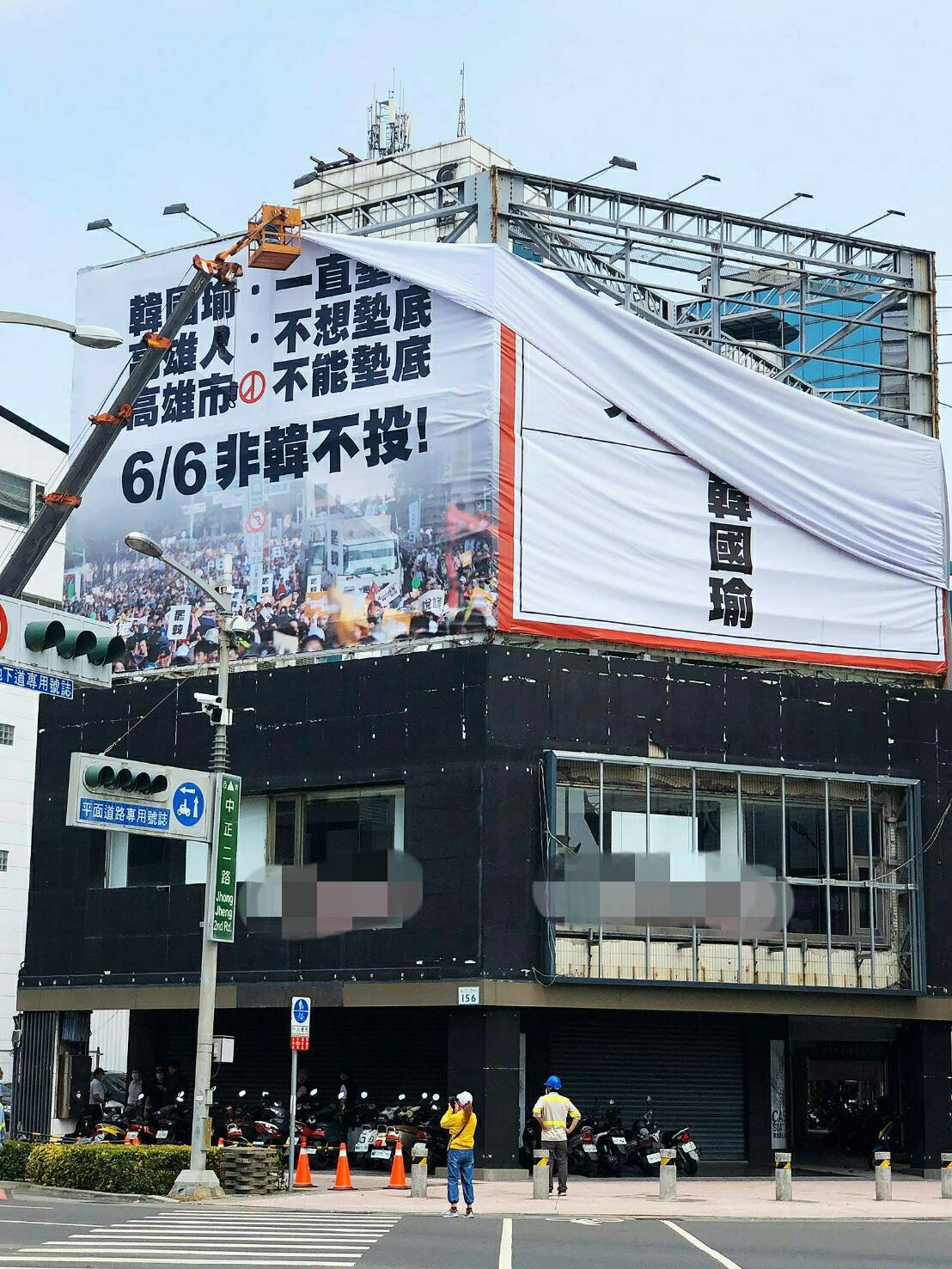 ▲罷韓團體在高雄市區首面罷韓帆布看板遭檢舉違章，高雄市政府昨(28)日才要求限期改善，今(29)日高市府工務局就在警方戒護下出動吊車火速拆除，過程相當平和。（圖／記者郭俊暉攝，2020.04.29）
