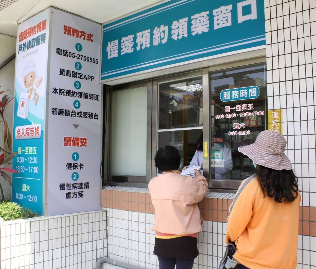 因應新冠肺炎疫情，慢箋可直接至民權院區外領取藥物。〔圖／聖馬爾定醫院提供2020.04.30〕