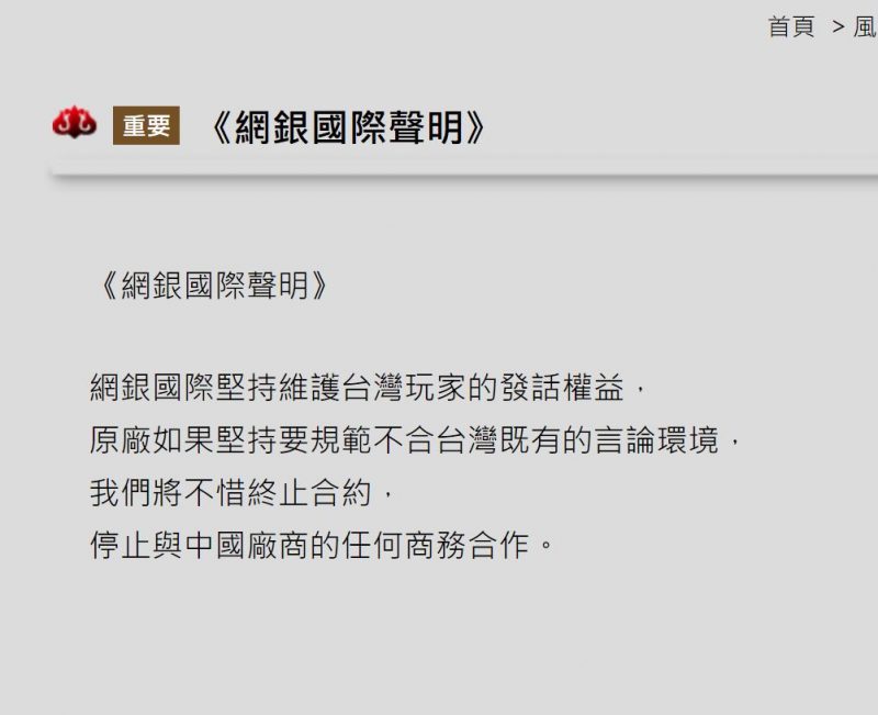 《劍三》玩家聊天說｢武漢肺炎｣遭BAN十年　網銀硬起來：終止與中國廠商合作
