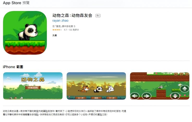 山不轉路轉！中國網友山寨「動物之森」遊戲排名衝App Store第5
