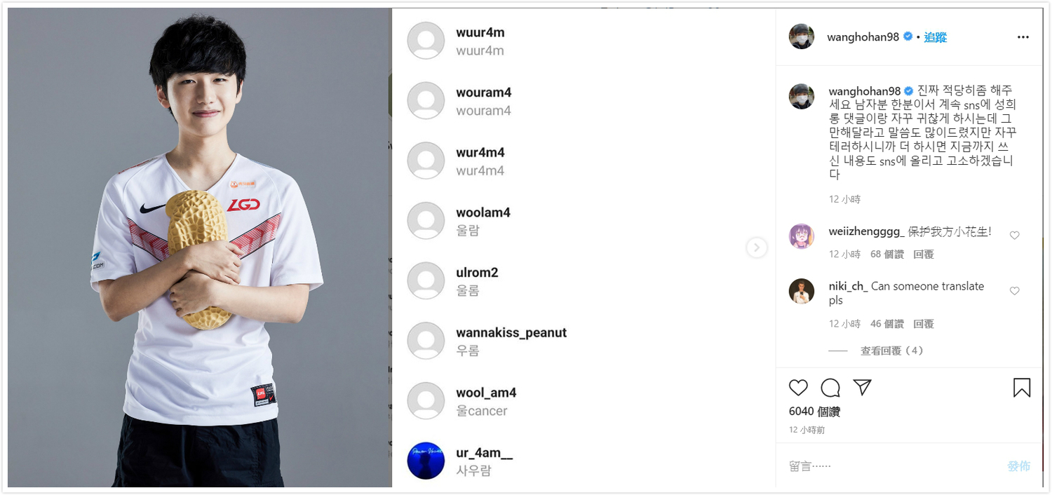 今（26）日韓籍選手 Peanut 在個人社群軟體上表示屢遭男粉騷擾 圖：翻攝自 한왕호 instagram