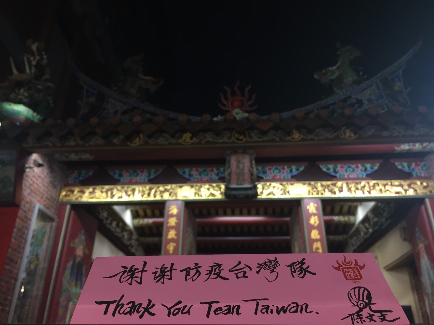 台北霞海城隍廟手寫感謝信。（圖／台北霞海城隍廟提供）
