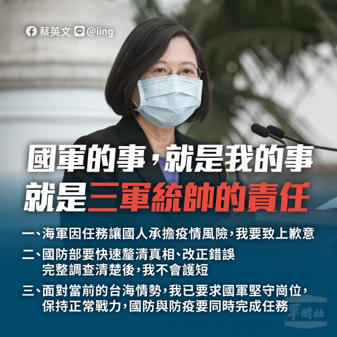 ▲ 蔡英文總統強調身為三軍統帥，國軍的事就是總統的事。（擷取自蔡英文臉書）
