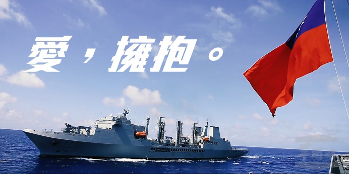 國防部「愛，擁抱」影片　強調軍民一心共同抗疫