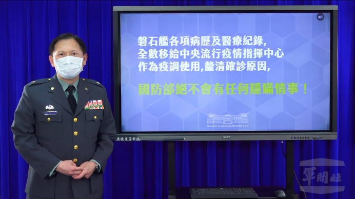 國防部說明無隱瞞確診情事