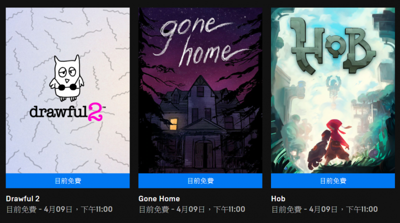 Epic Games 好評獨立遊戲《Gone Home》與《Hob》免費送
