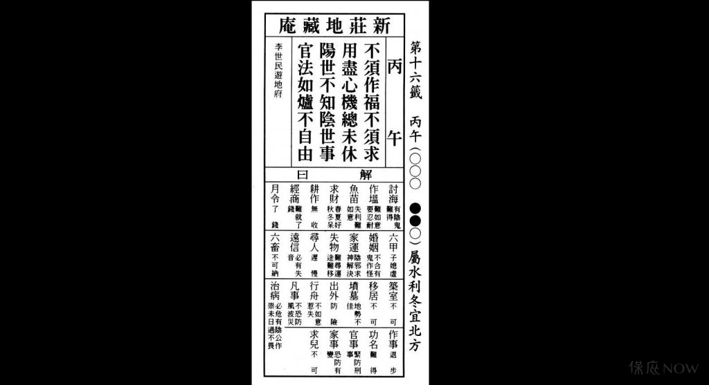 六十籤詩第十六籤。（圖／翻攝自籤詩網）