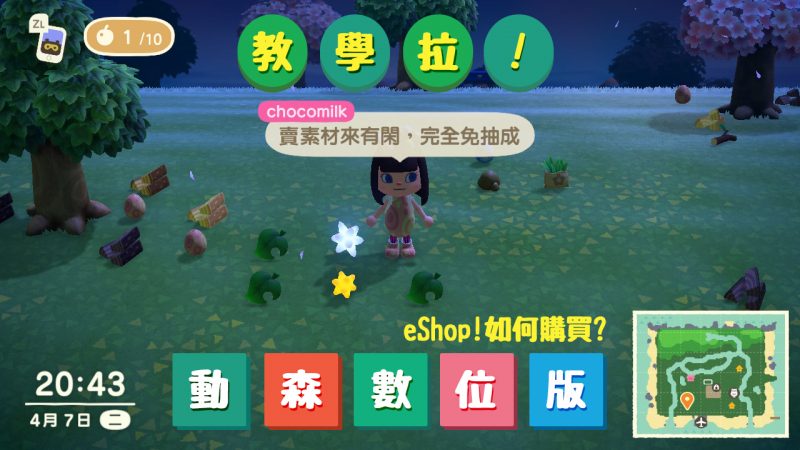 【教學】數位版 動物之森(動物森友會) 下載教學 (任天堂eShop) 動物之森 數位版怎麼買?
