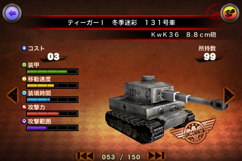 後來在iOS上登場的《坦克大戰 Blitz》甚至還有轉蛋抽戰車。但目前此遊戲已經停止營運了。