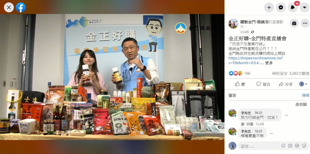 ▲楊鎮浯化身叫賣哥，為「金正好購」平台內的97項產品代言。（圖／翻攝自楊鎮浯臉書）